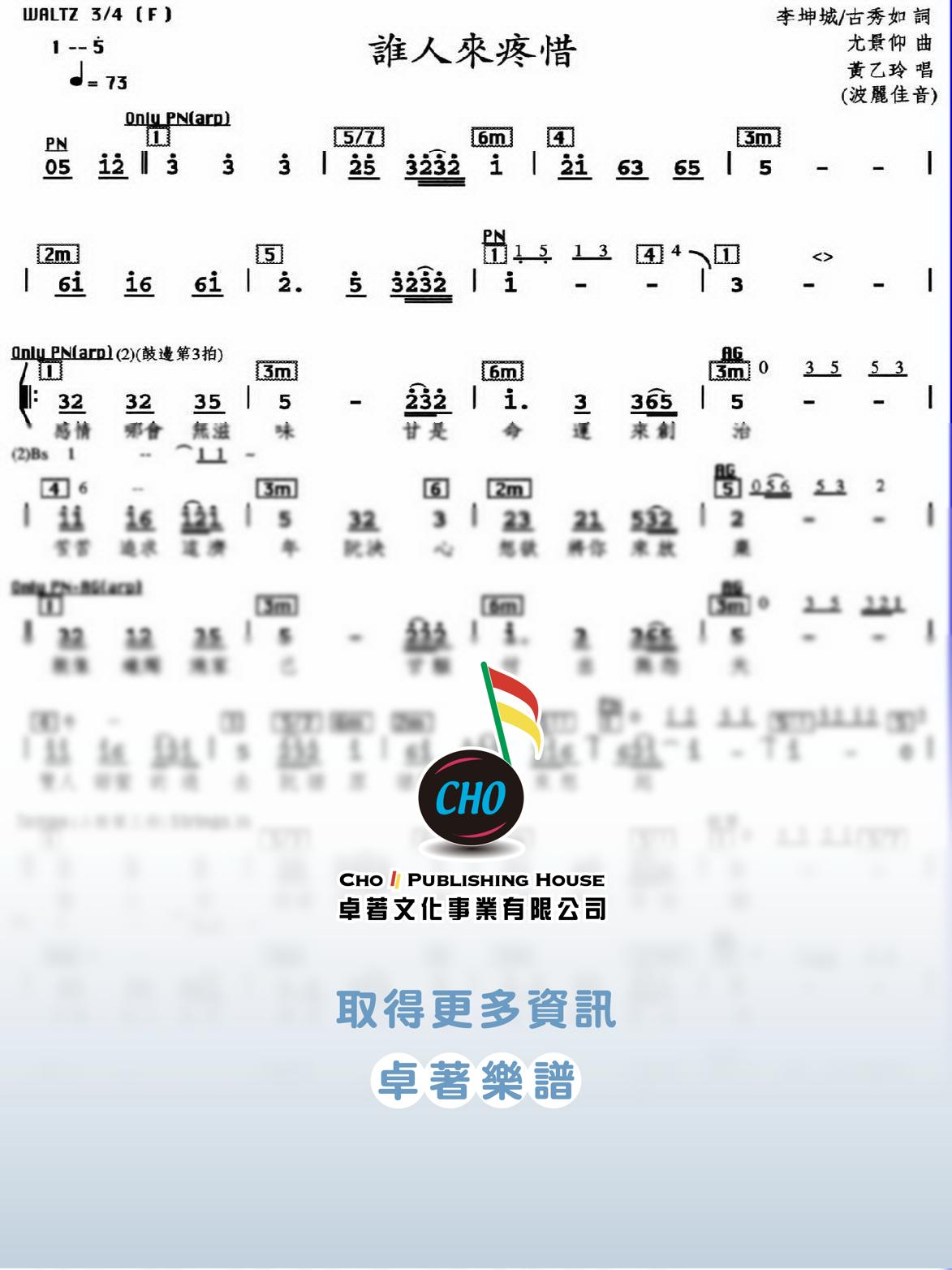 誰人來疼惜